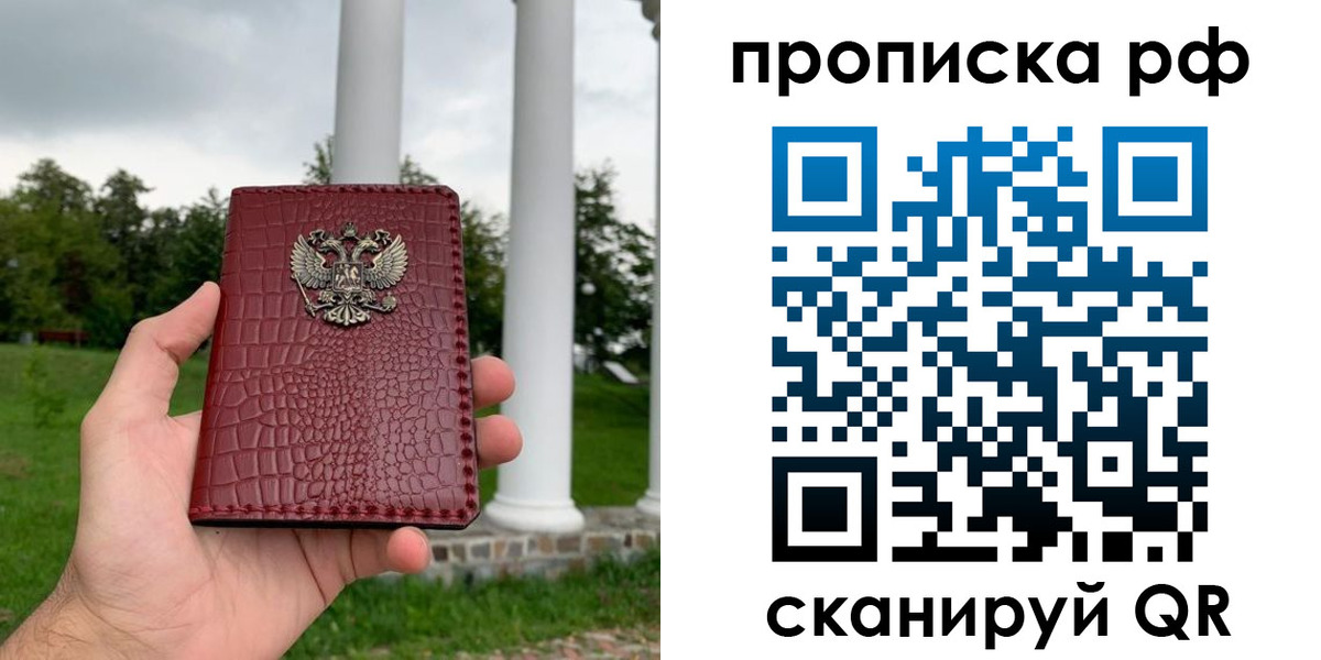 временная регистрация купить в Бирске