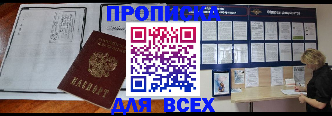 прописка поиск в Бирске