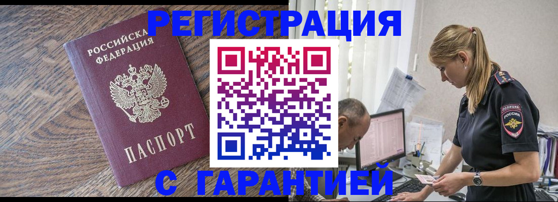 прописка для работы в Бирске