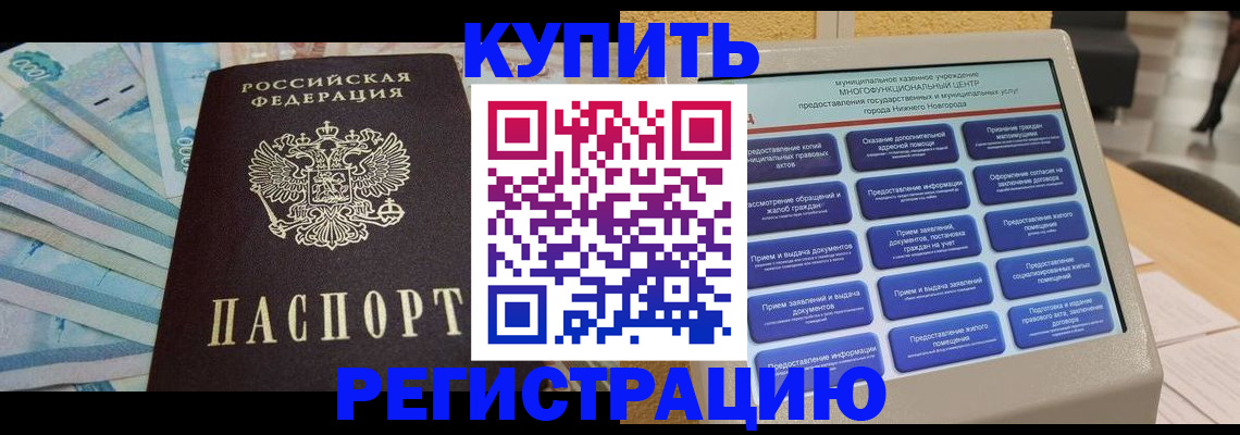 прописка в квартире в Бирске